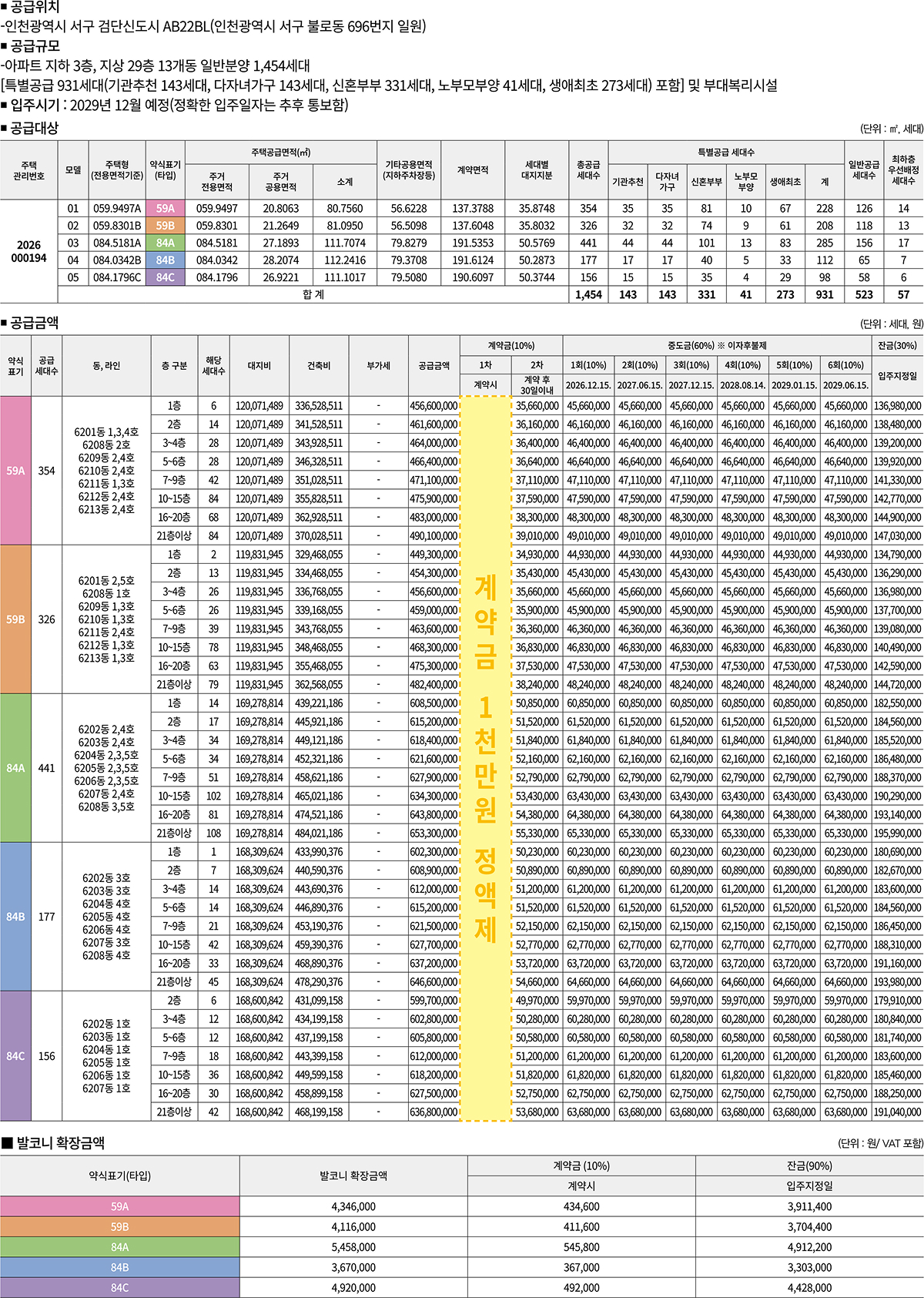 검단신도시 더샵레이크파크 22BL 공급안내문 1